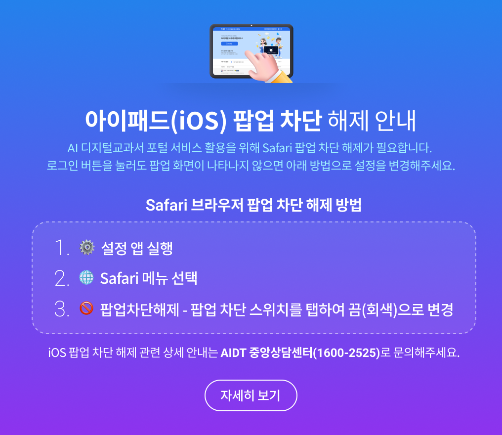 아이패드(iOS) Safari 브라우저 팝업 차단 해제 방법 이미지